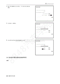 2021年极狐ARCFOX阿尔法T维修手册-3.5抬头显示器总成标定设备序列号