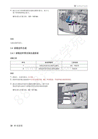 2021年极狐ARCFOX阿尔法T维修手册-3.4.1前稳定杆带支架总成拆装