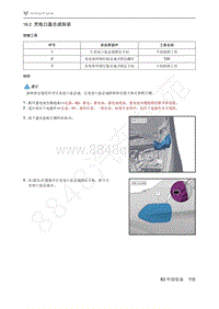 2021年极狐ARCFOX阿尔法T维修手册-16.2充电口盖总成拆装