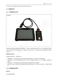 2021年极狐ARCFOX阿尔法T维修手册-4.3.2诊断测试仪使用