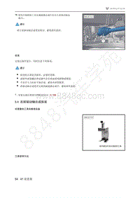 2021年极狐ARCFOX阿尔法T维修手册-5.4右前驱动轴总成拆装