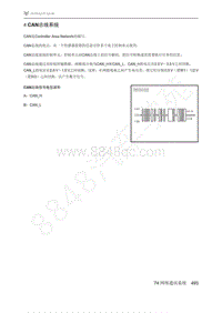 2021年极狐ARCFOX阿尔法T维修手册-4CAN总线系统