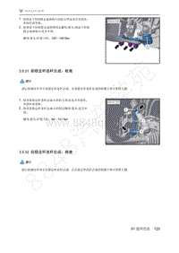 2021年极狐ARCFOX阿尔法T维修手册-3.5.32后稳定杆连杆总成_检查