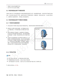 2021年极狐ARCFOX阿尔法T维修手册-5.2车轮和轮胎运转不平顺的原因