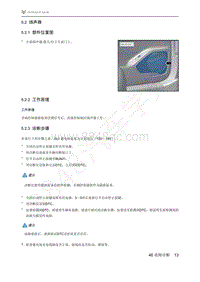 2021年极狐ARCFOX阿尔法T维修手册-5.2.1部件位置图