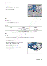 2021年极狐ARCFOX阿尔法T维修手册-3.3.2前下控制臂球销总成拆装