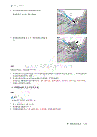 2021年极狐ARCFOX阿尔法T维修手册-2.5前雨刮电机及连杆总成拆装