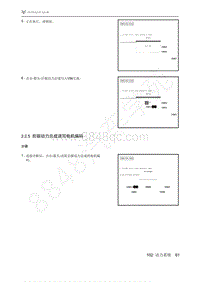 2021年极狐ARCFOX阿尔法T维修手册-2.2.5后驱动力总成读写电机编码