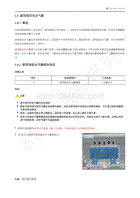 2021年极狐ARCFOX阿尔法T维修手册-3.6副驾驶员安全气囊