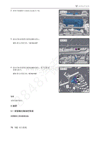 2021年极狐ARCFOX阿尔法T维修手册-5.1前驱输出轴油封拆装