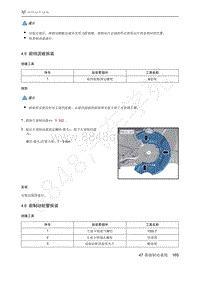 2021年极狐ARCFOX阿尔法T维修手册-4.6前制动软管拆装