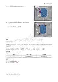 2021年极狐ARCFOX阿尔法T维修手册-3.5前向探测摄像头拆装