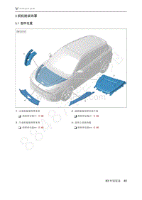 2021年极狐ARCFOX阿尔法T维修手册-3.1部件位置