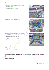 2021年极狐ARCFOX阿尔法T维修手册-2.3后副车架总成拆装