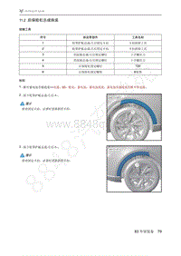 2021年极狐ARCFOX阿尔法T维修手册-11.2后保险杠总成拆装