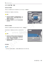 2021年极狐ARCFOX阿尔法T维修手册-3.5.16安全气囊_目检