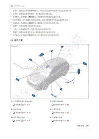 2021年极狐ARCFOX阿尔法T维修手册-2.2部件位置