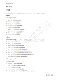 2021年极狐ARCFOX阿尔法T维修手册-1概述