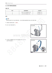 2021年极狐ARCFOX阿尔法T维修手册-5.3前门锁体拉线拆装