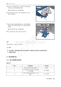 2021年极狐ARCFOX阿尔法T维修手册-3.3.1前下控制臂总成拆装