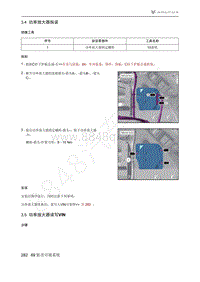 2021年极狐ARCFOX阿尔法T维修手册-3.5功率放大器读写VIN