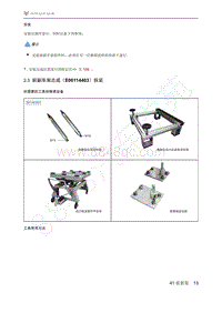 2021年极狐ARCFOX阿尔法T维修手册-2.3前副车架总成拆装