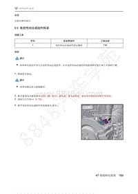 2021年极狐ARCFOX阿尔法T维修手册-6.6电控传动总成组件拆装