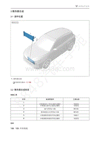 2021年极狐ARCFOX阿尔法T维修手册-3.2散热器总成拆装