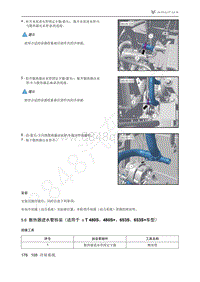 2021年极狐ARCFOX阿尔法T维修手册-5.6散热器进水管拆装