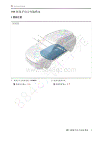 2021年极狐ARCFOX阿尔法T维修手册-1部件位置