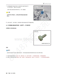 2021年极狐ARCFOX阿尔法T维修手册-5.2后驱输出轴油封拆装