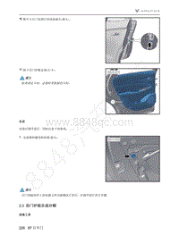 2021年极狐ARCFOX阿尔法T维修手册-2.3后门护板总成分解