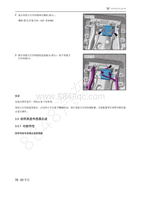 2021年极狐ARCFOX阿尔法T维修手册-3.5前桥高度传感器总成