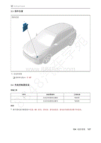 2021年极狐ARCFOX阿尔法T维修手册-3.4充电控制器拆装