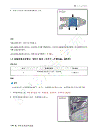 2021年极狐ARCFOX阿尔法T维修手册-3.7角探测毫米波雷达（前左）拆装