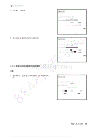 2021年极狐ARCFOX阿尔法T维修手册-2.1.5前驱动力总成读写电机编码