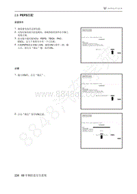 2021年极狐ARCFOX阿尔法T维修手册-2.8PEPS匹配