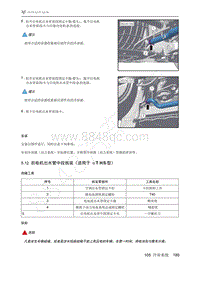 2021年极狐ARCFOX阿尔法T维修手册-5.12后电机出水管中段拆装