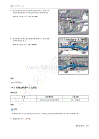 2021年极狐ARCFOX阿尔法T维修手册-3.4.2前稳定杆连杆总成拆装