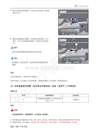 2021年极狐ARCFOX阿尔法T维修手册-9.6冷却液温度传感器（后水泵出水管后段）拆装