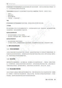 2021年极狐ARCFOX阿尔法T维修手册-1.3整车其他控制说明