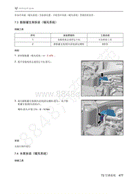 2021年极狐ARCFOX阿尔法T维修手册-7.3膨胀罐支架拆装（暖风系统）