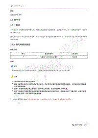 2021年极狐ARCFOX阿尔法T维修手册-3.7侧气帘