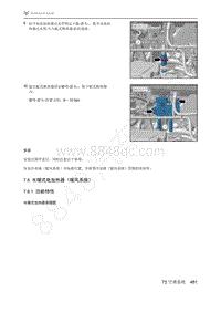 2021年极狐ARCFOX阿尔法T维修手册-7.6水暖式电加热器（暖风系统）