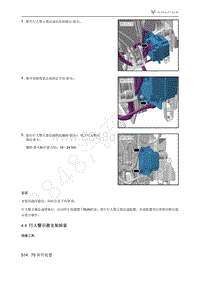 2021年极狐ARCFOX阿尔法T维修手册-4.4行人警示器支架拆装