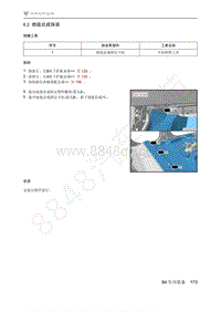 2021年极狐ARCFOX阿尔法T维修手册-6.2地毯总成拆装