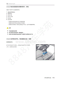 2021年极狐ARCFOX阿尔法T维修手册-3.5.22制动装置是否泄漏和损坏_目检