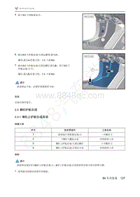 2021年极狐ARCFOX阿尔法T维修手册-2.3B柱护板总成