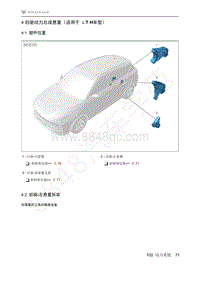 2021年极狐ARCFOX阿尔法T维修手册-4.2后驱-左悬置拆装