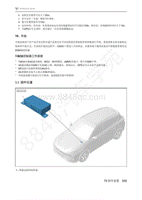 2021年极狐ARCFOX阿尔法T维修手册-3.3部件位置